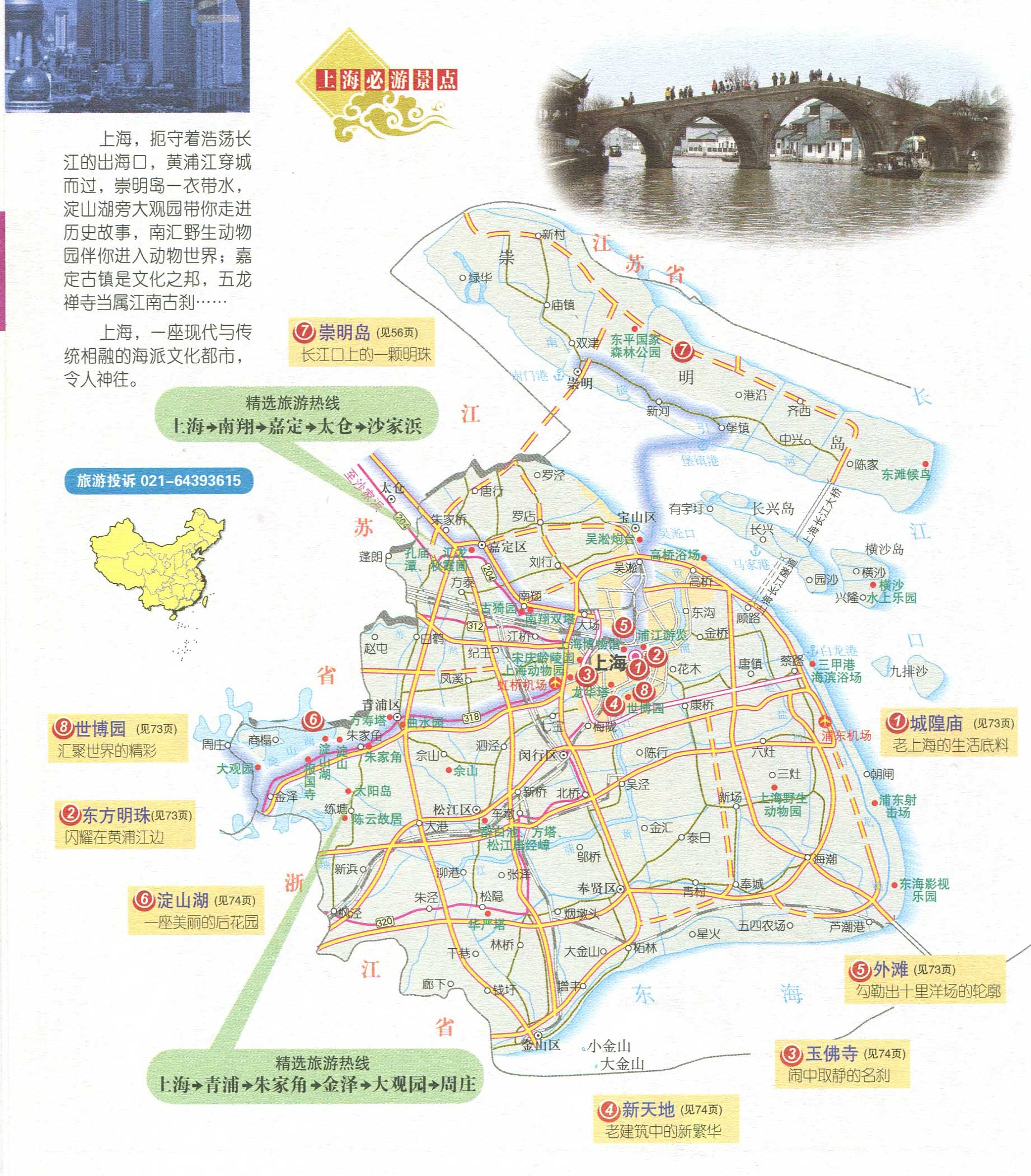 上海旅游地图(必游景点)