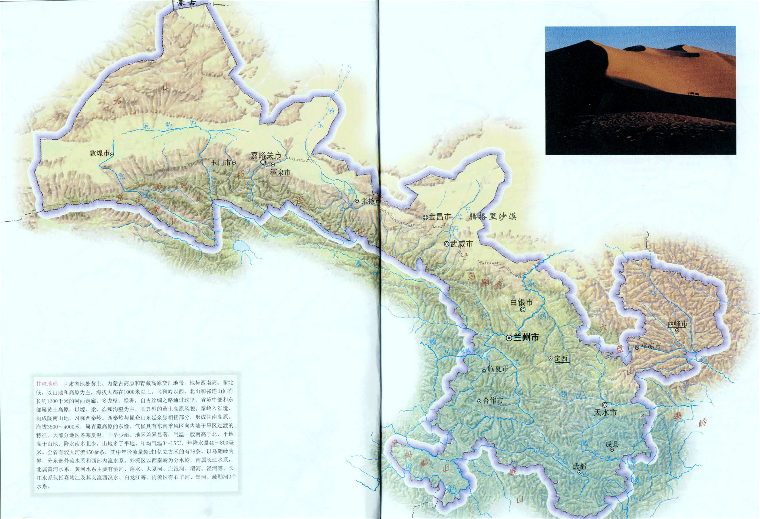 甘肃省地形图