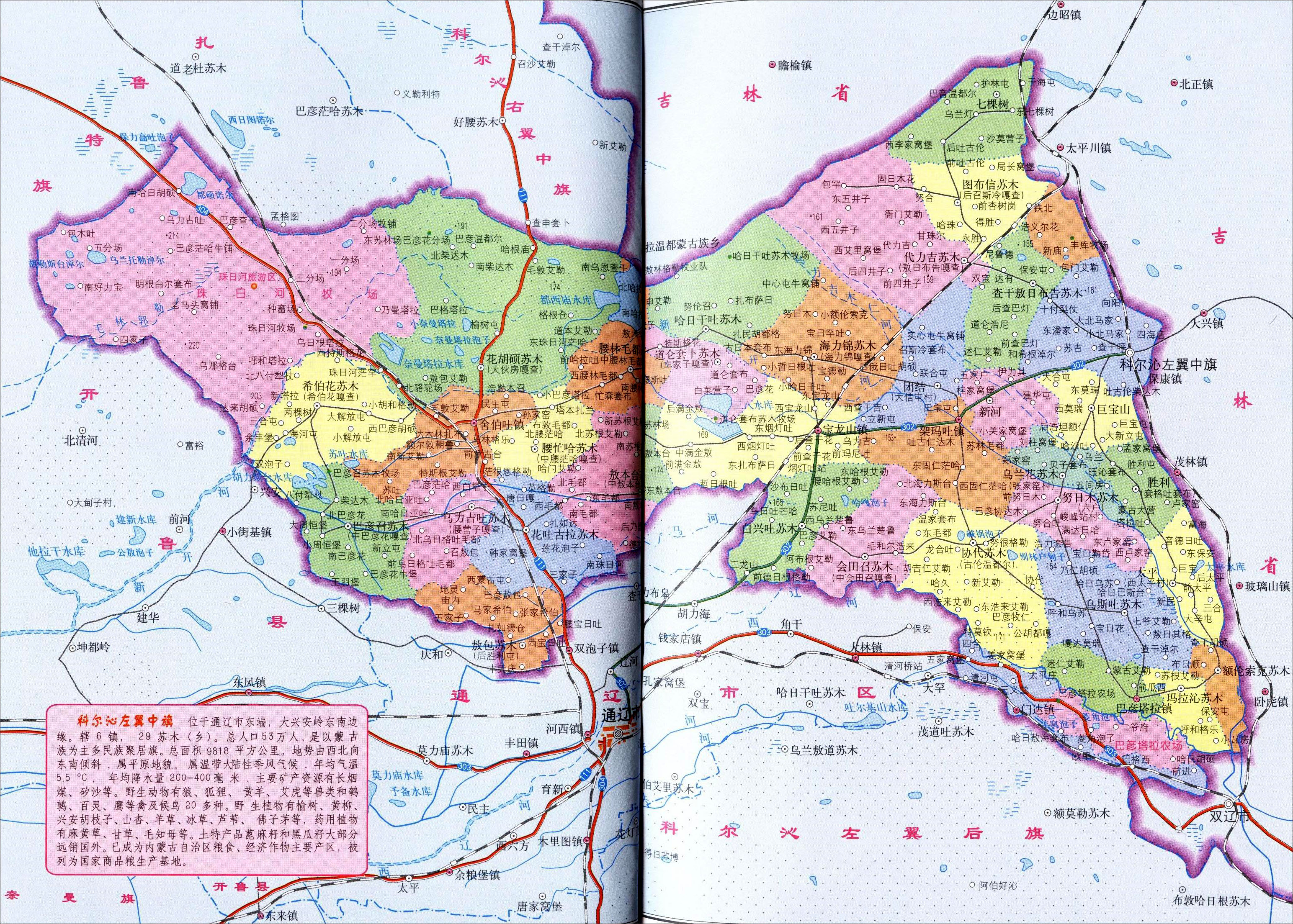 科尔沁左翼中旗地图_通辽市地图查询