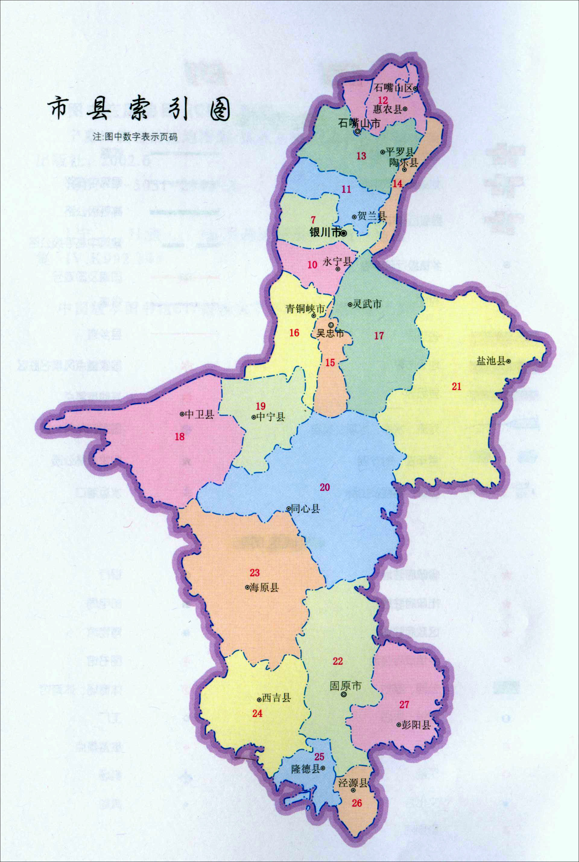 宁夏行政区划图