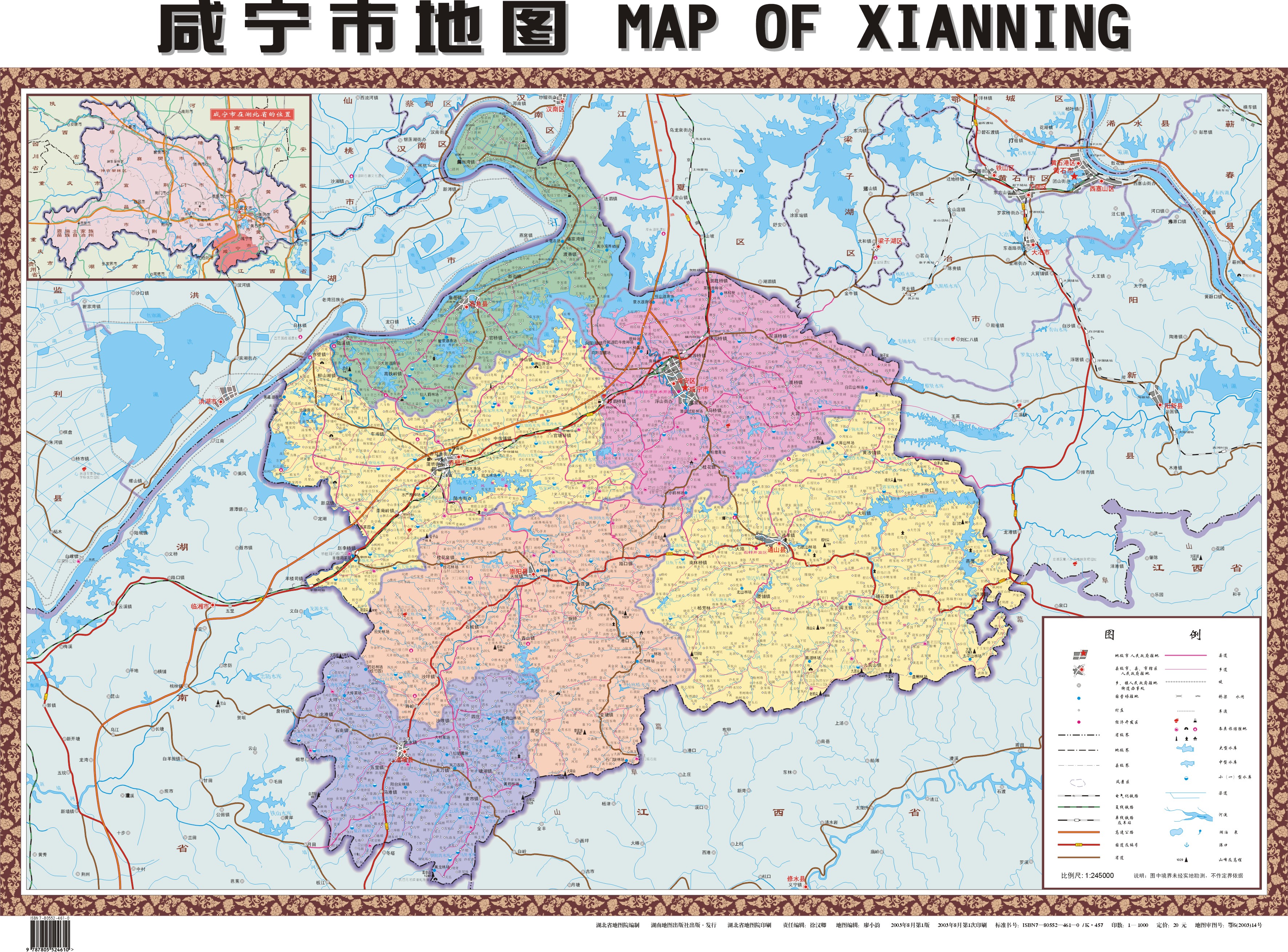 咸宁市地图全图高清版图片
