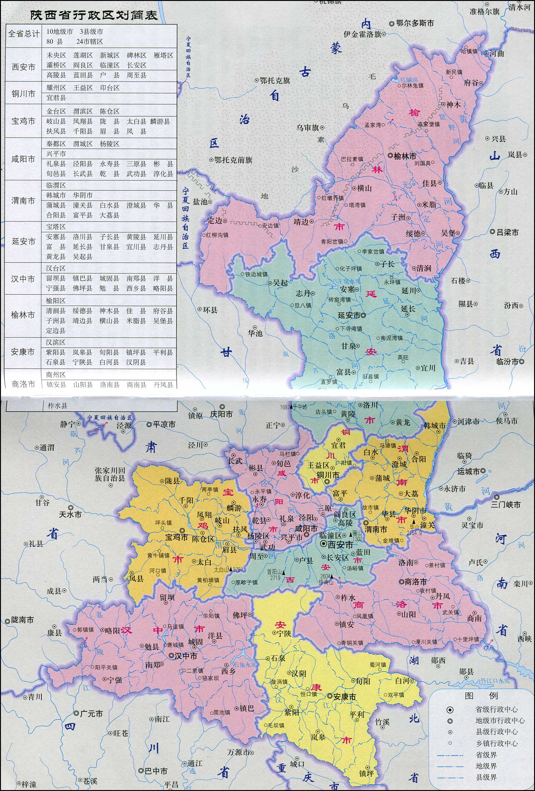 陕西地图(政区图)