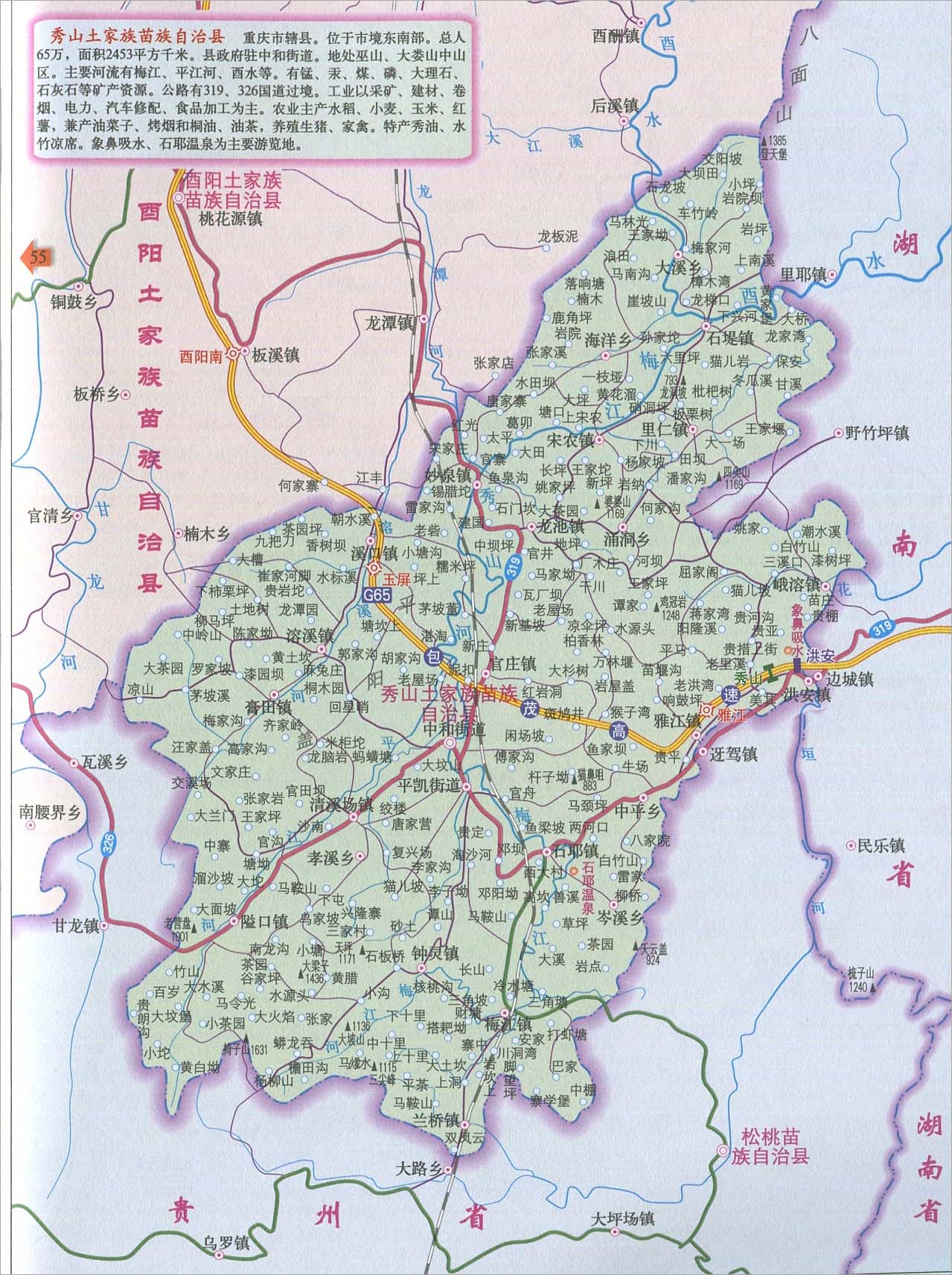 秀山土苗族自治县地图