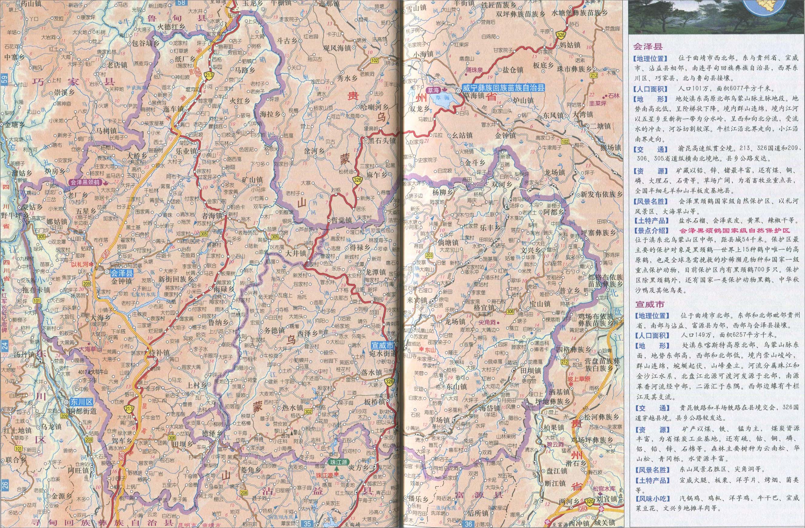会泽县地图_宣威市地图