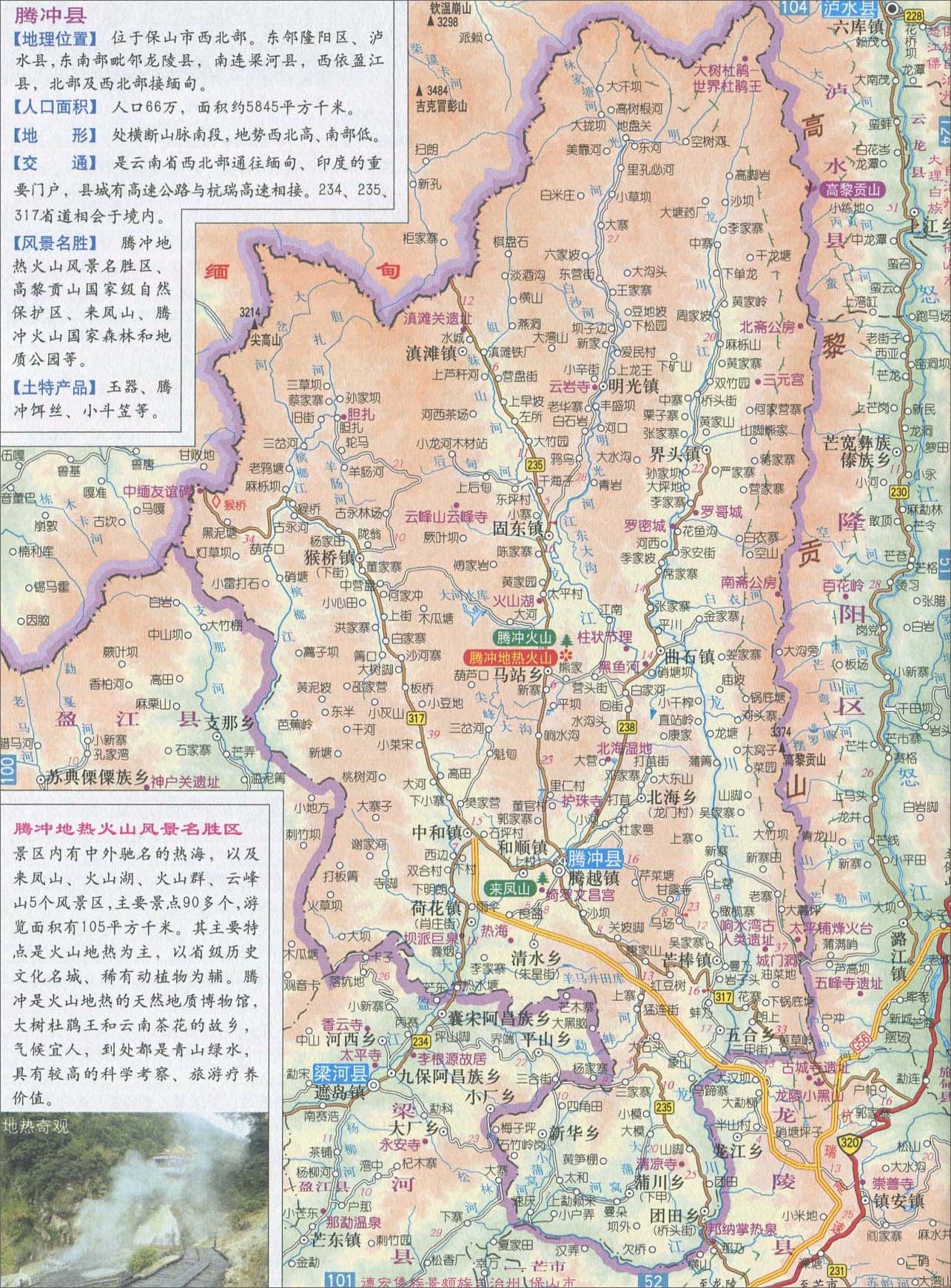腾冲县地图_保山市地图查询