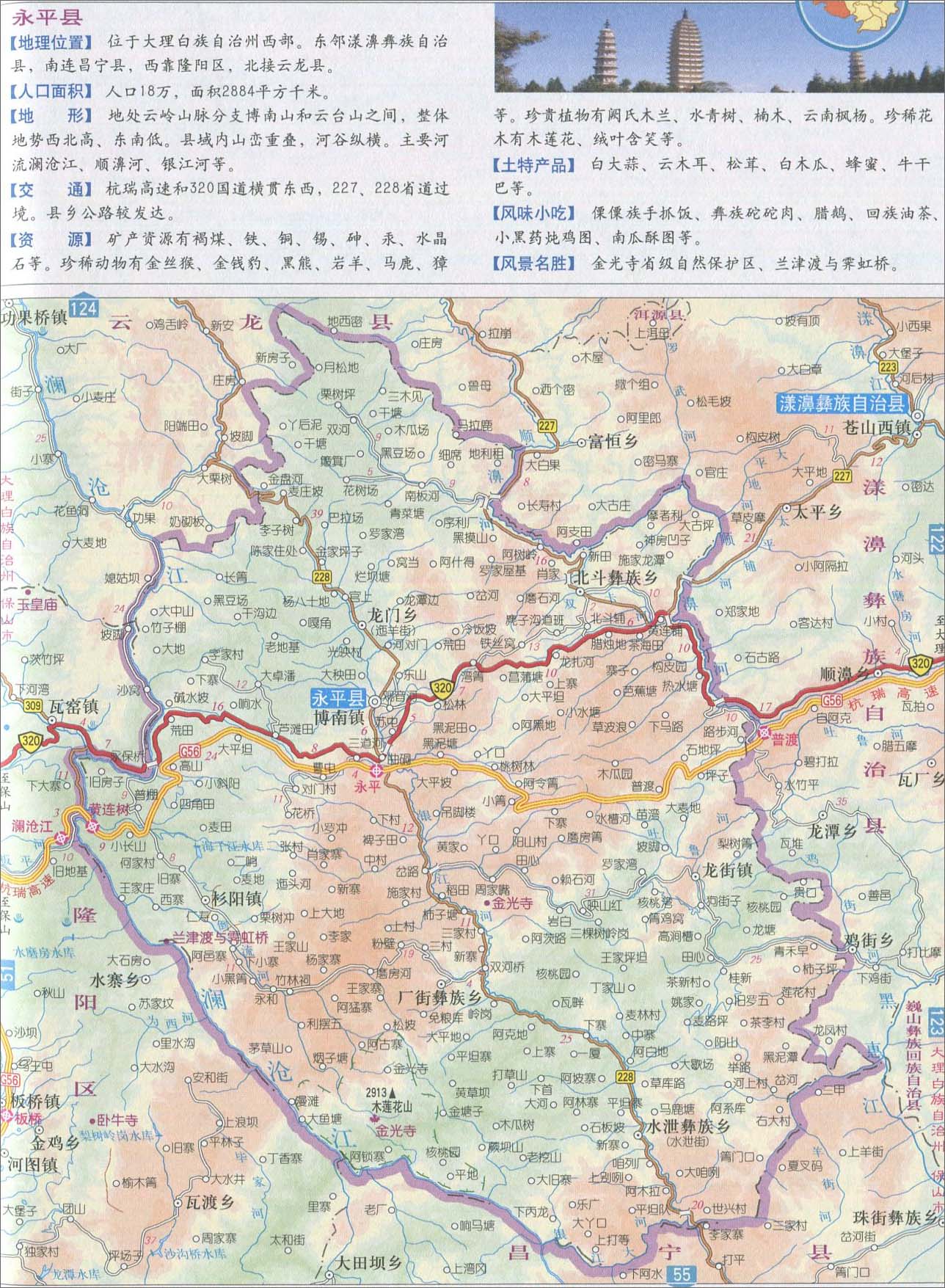 永平县地图_大理州地图查询