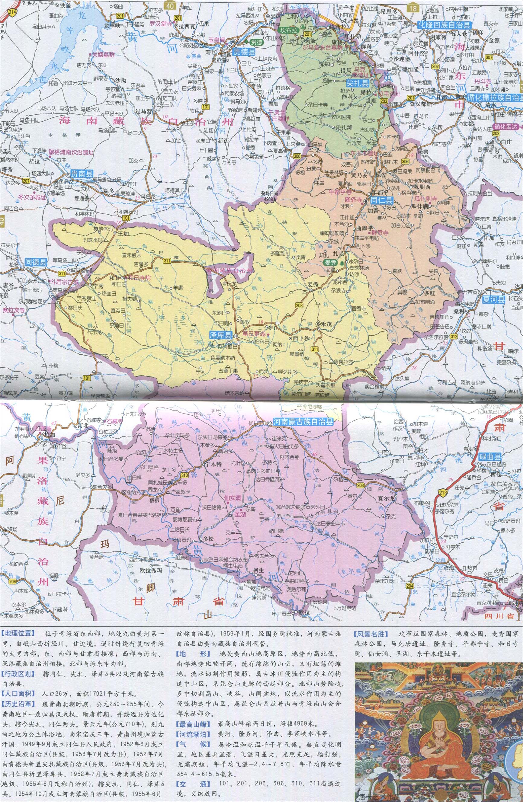 黄南藏族自治州地图图片