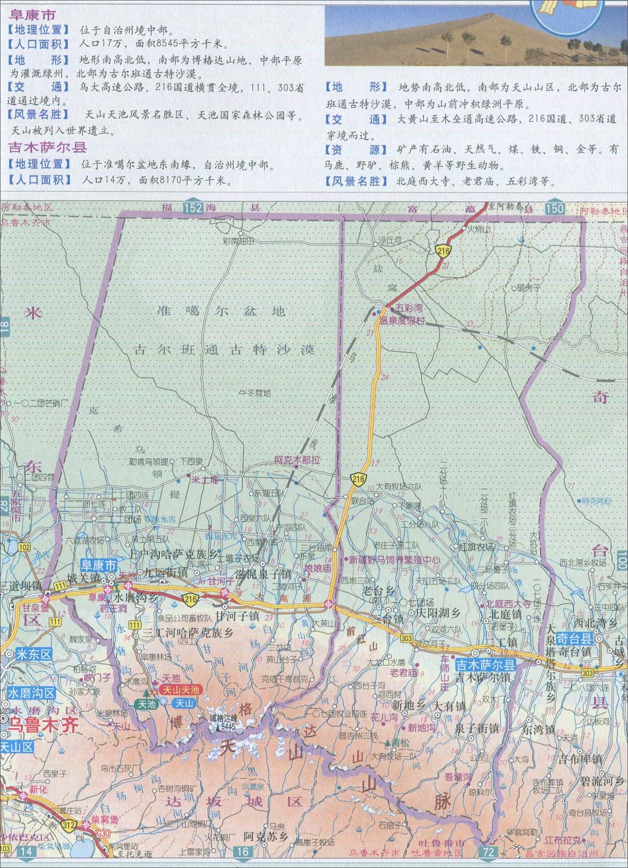阜康市地图_吉木萨尔县地图