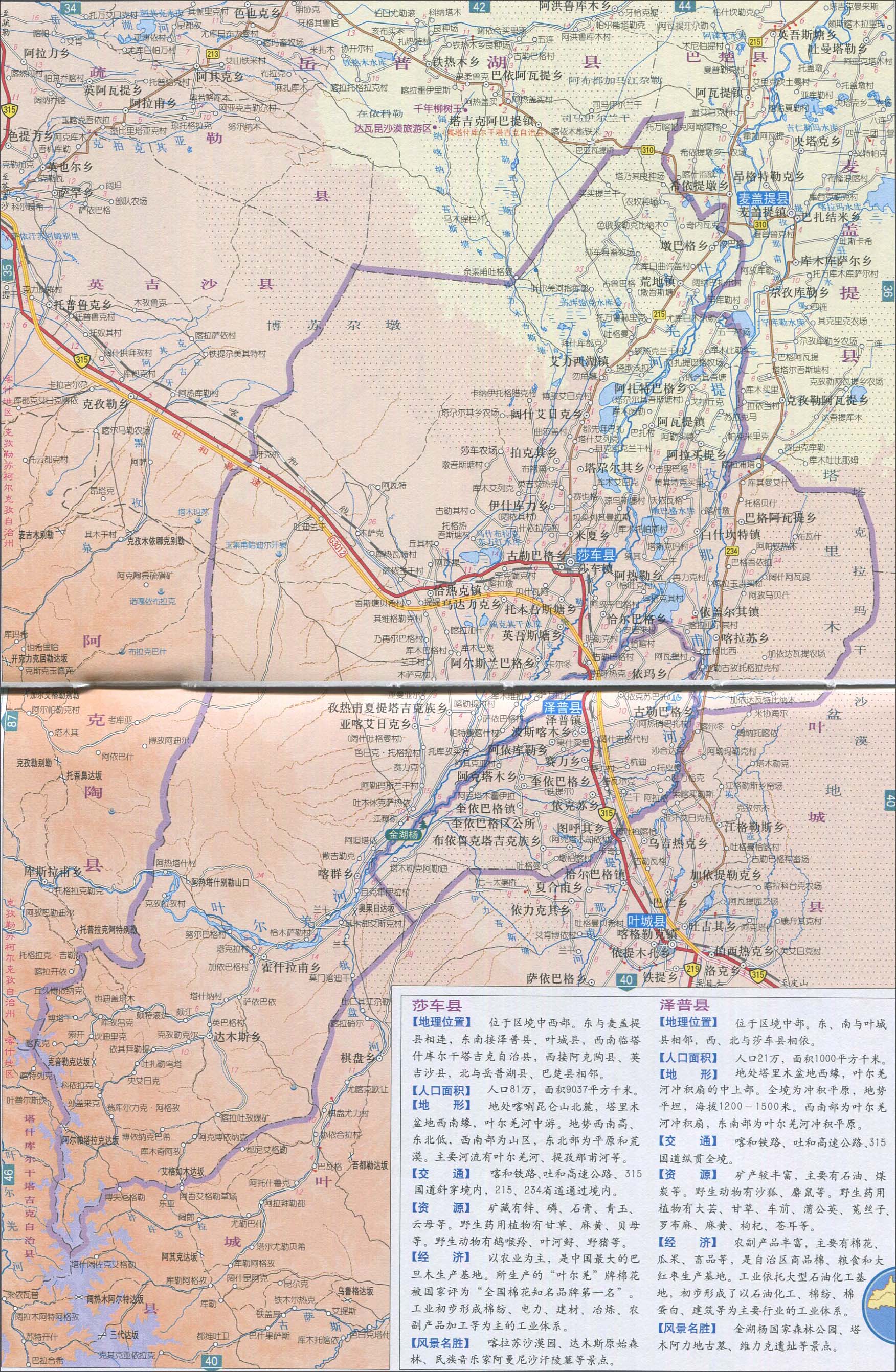 莎车县地图_泽普县地图_喀什地图查询