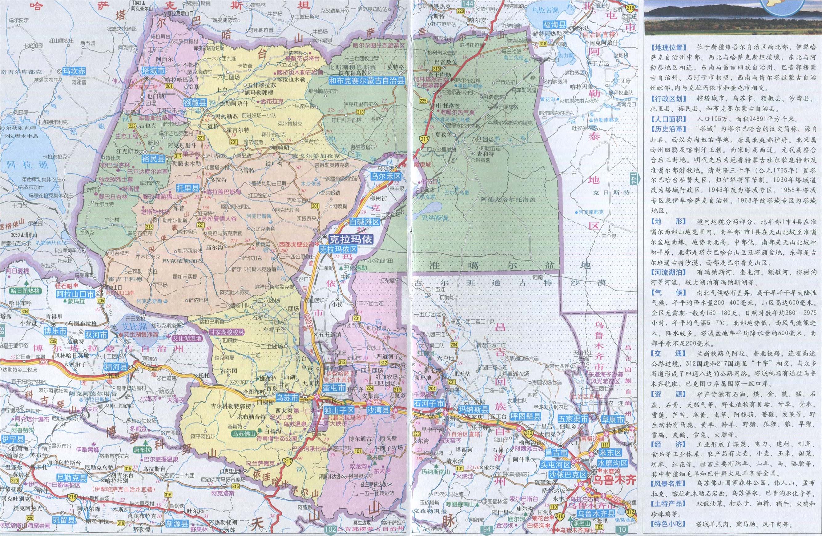 伊犁哈萨克自治州地图_塔城地区地图