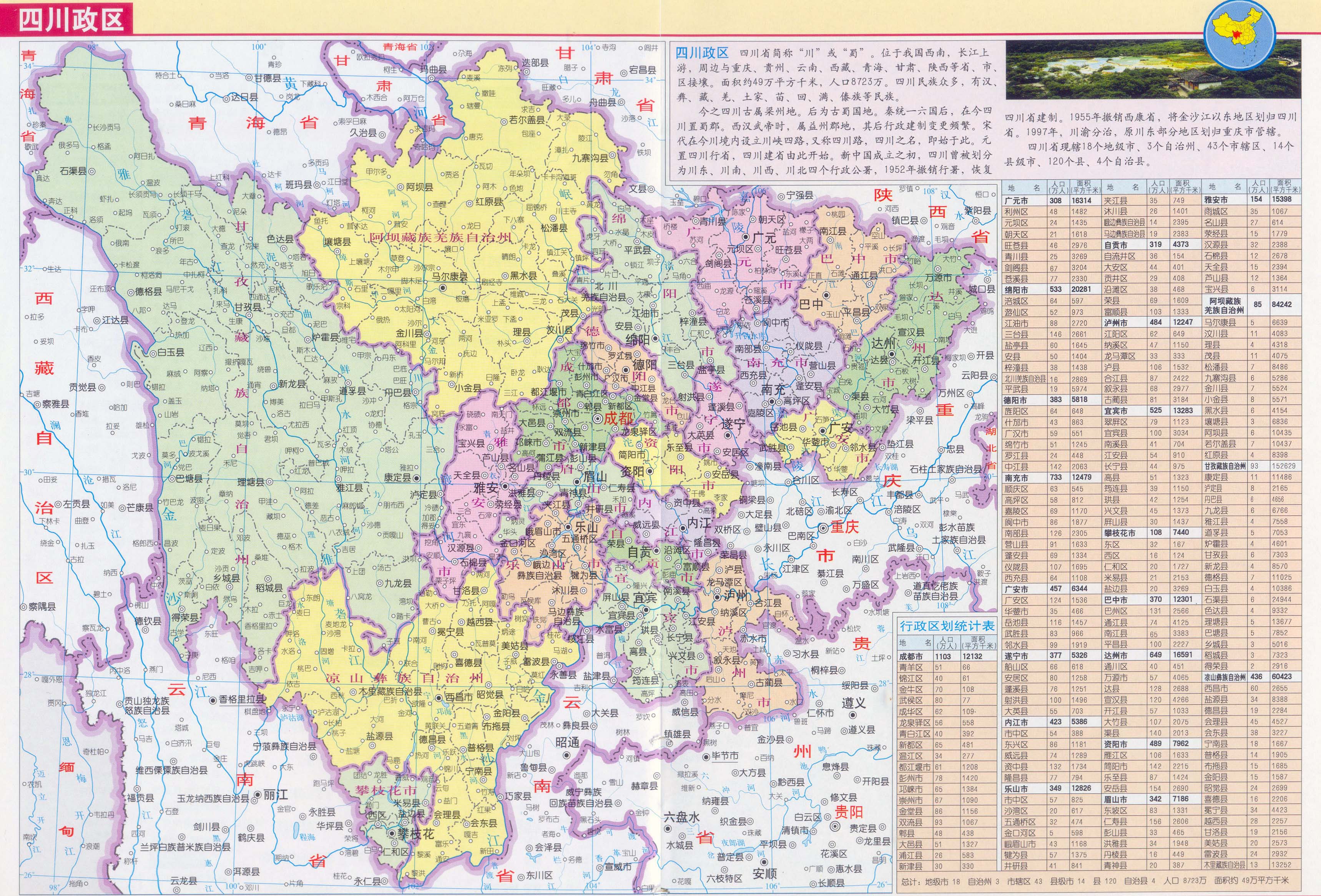 四川地图全图高清版