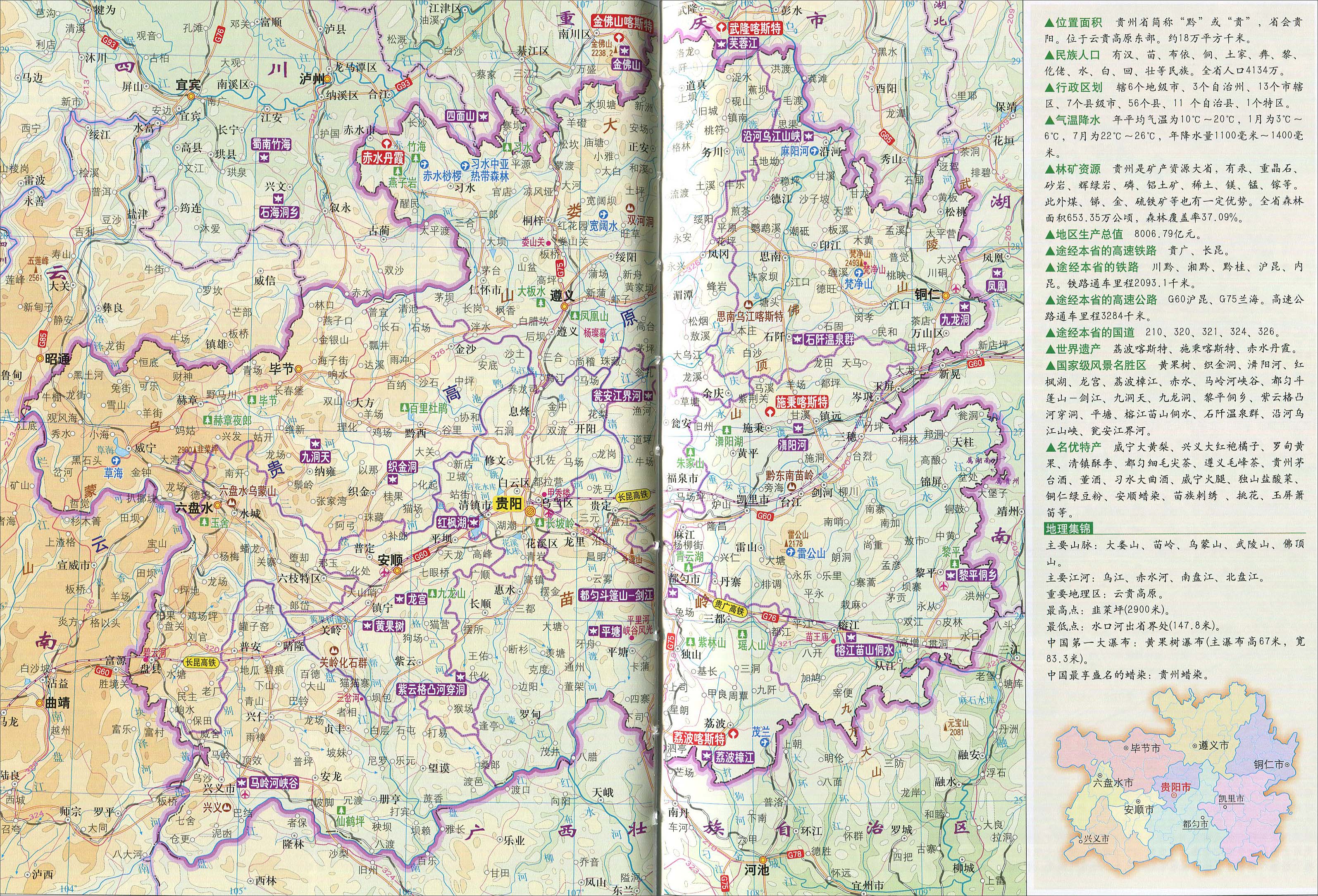 贵州地图地形版
