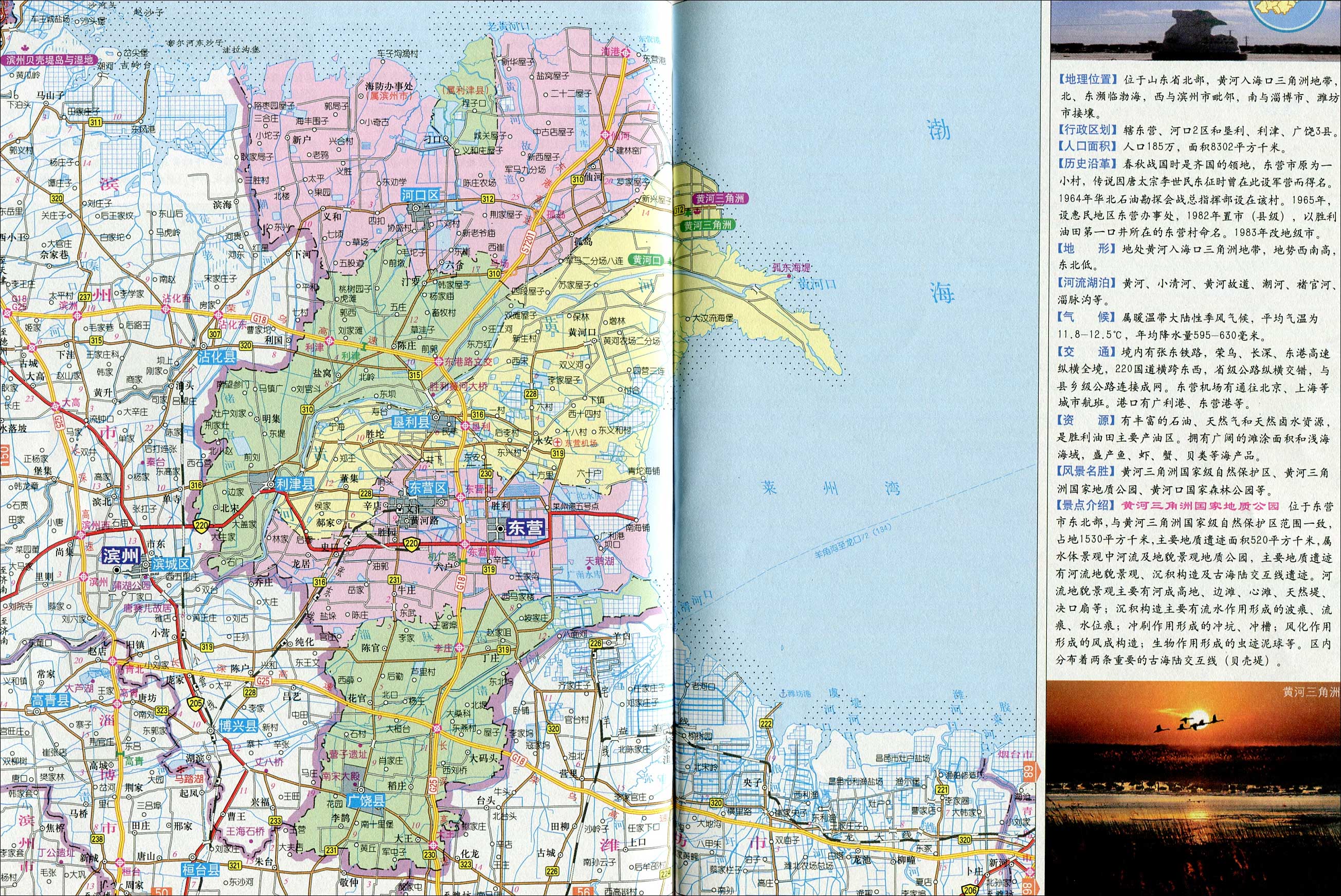 东营市河口区地图|东营市河口区地图全图高清版大图片|旅途风景图片网|www.visacits.com