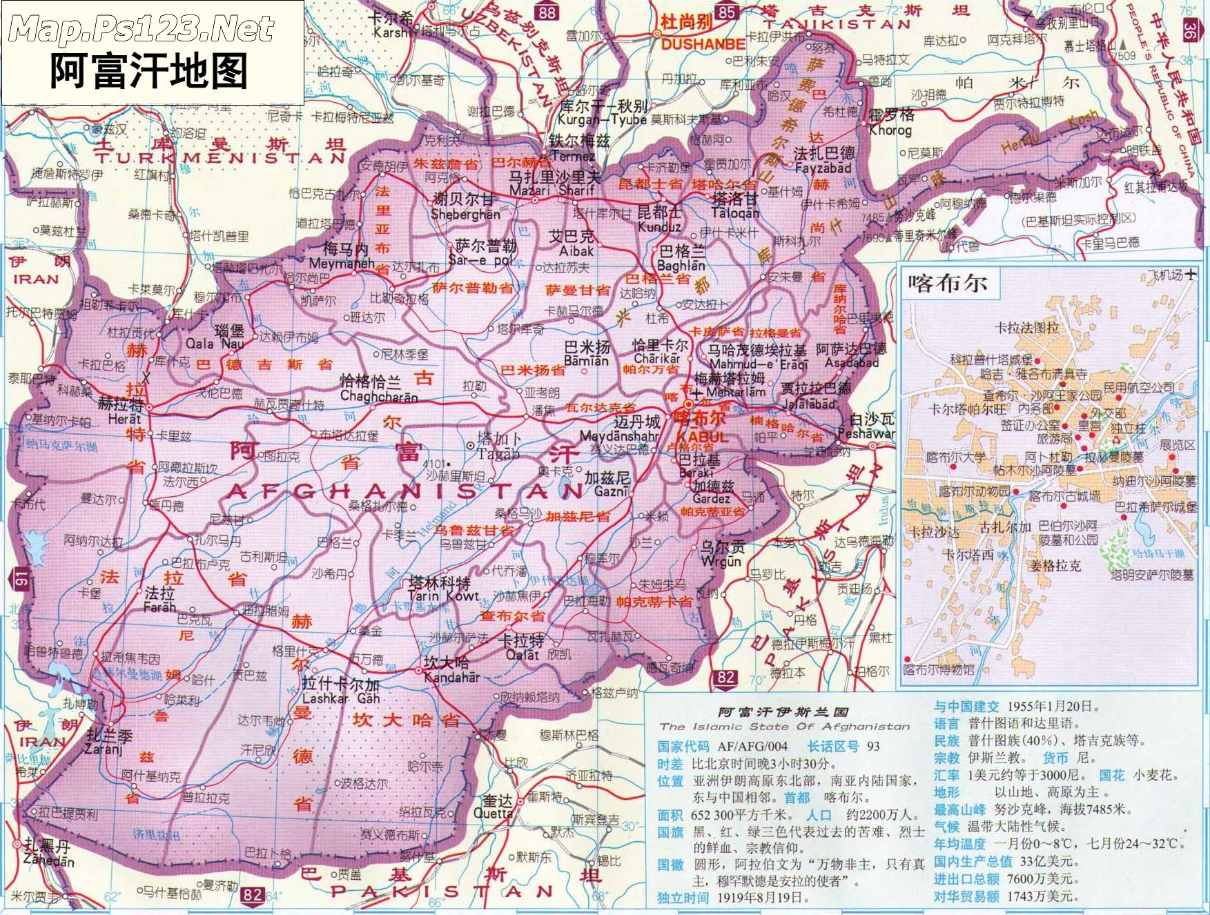 阿富汗地图中文版全图