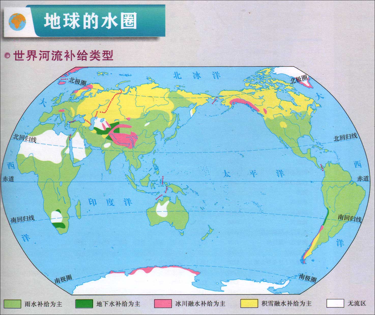 世界河流补给类型示意图_世界地理地图查询图片